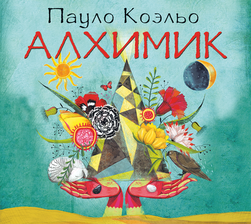 Обложка книги Алхимик