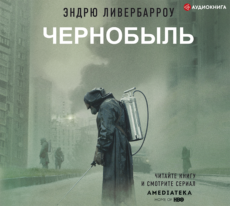 Обложка книги Чернобыль 01:23:40