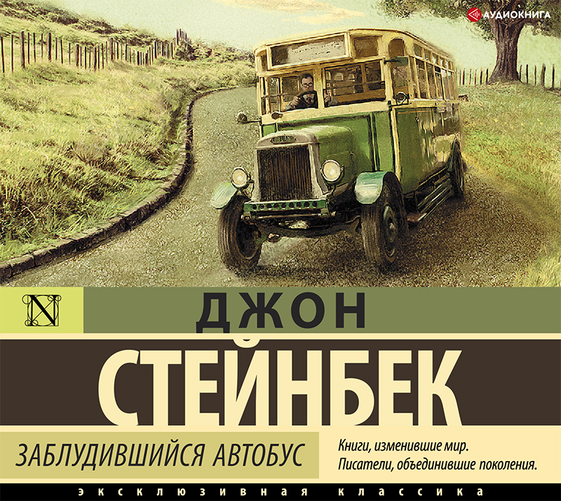 Обложка книги Заблудившийся автобус