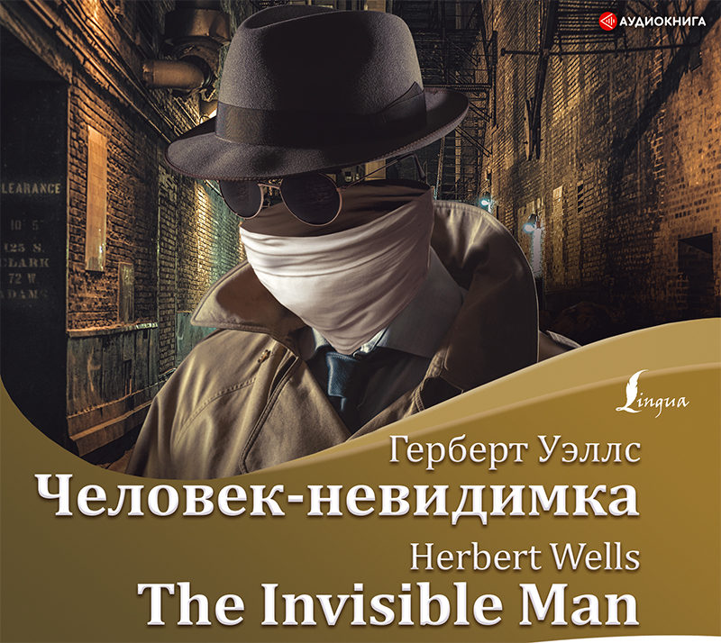 Обложка книги Человек-невидимка-The Invisible Man