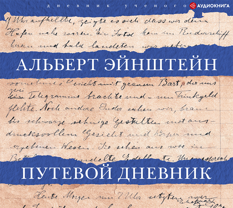 Обложка книги Путевой дневник