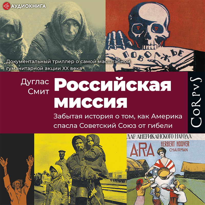Обложка книги Российская миссия